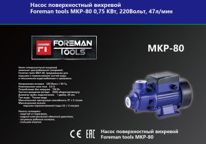 Насос жидкостный МКР80 00-00000159