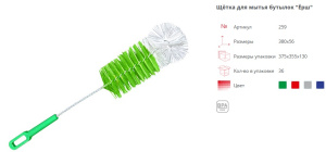 Щетка для мытья бутылок 