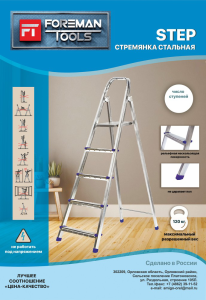 Стремянка стальная 4 ст.STEP (Гальваническое покрытие)  БП-00001258