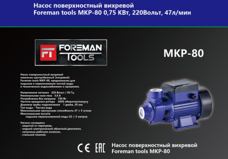 Насос жидкостный МКР80 00-00000159