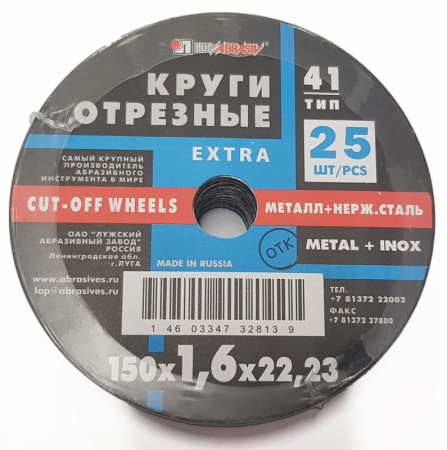 150х1,6х22 A 40 S BF 80 (14А БУ) мет.+нерж. круг отр. Луга D11001502216000