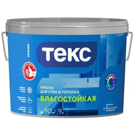 Краска для стен и потолка ВЛАГОСТОЙКАЯ/ПРОФИ (A) 9л (1шт) ТЕКС 700000417