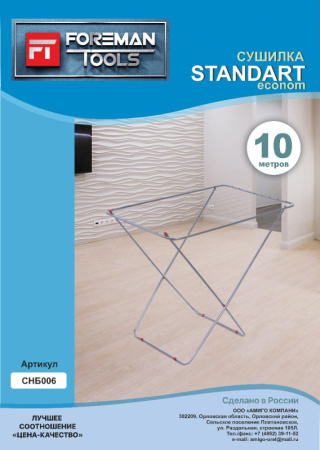 Напольная сушилка для белья 