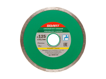 Алмазный круг 125х22 мм по керамике сплошн. ВОЛАТ 89030-125