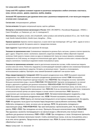 Сет супер клей и антиклей УПС-1