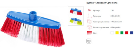Щетка  Стандарт  для пола (белый) арт. 154 (20шт)