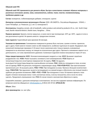 Обувной клей УПС-1