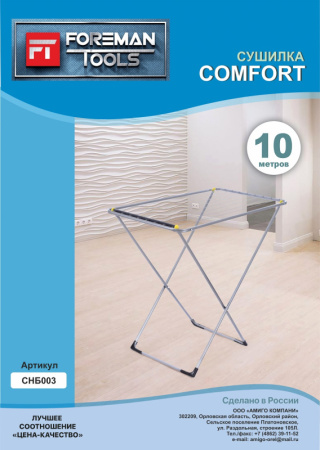 Напольная сушилка для белья 