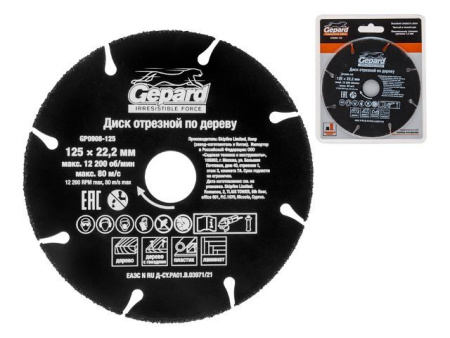 Диск отрезной 125x22.2 мм по дереву GEPARD (GP0908-125)