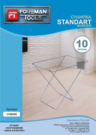 Напольная сушилка для белья 