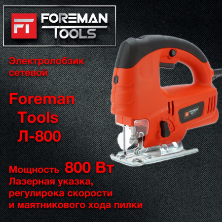 ЛОБЗИК FOREMAN tools Л-800 (FT-013)